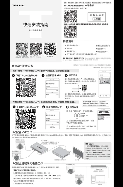 TP-LINK TL-NIPC4485P-AX V1.0